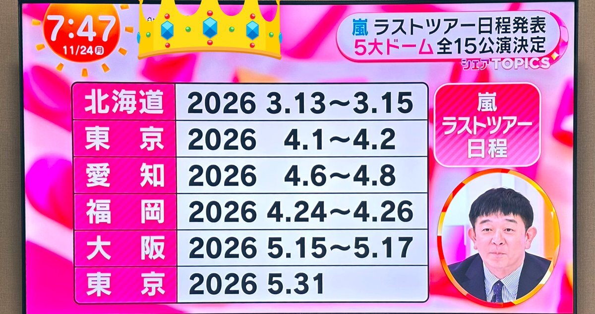 嵐ファン、受験生への配慮不足で批判殺到