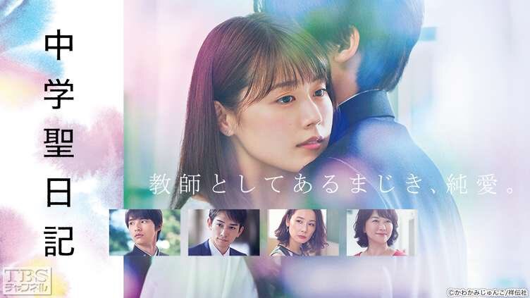 中学聖日記、なぜ話題に？