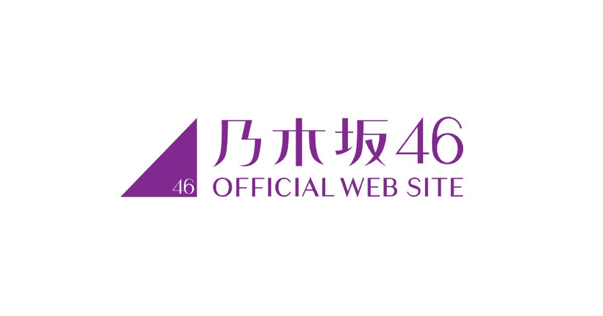 乃木坂46の親分と子分、焼肉デートでファンをメロメロに？