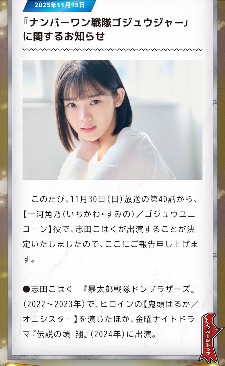 志田こはくさんが演じるゴジュウユニコーン、どんな活躍を見せてくれる？