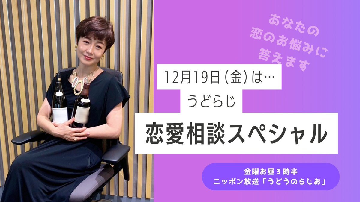 有働由美子「うどらじ」恋愛相談スペシャルにリスナー熱狂