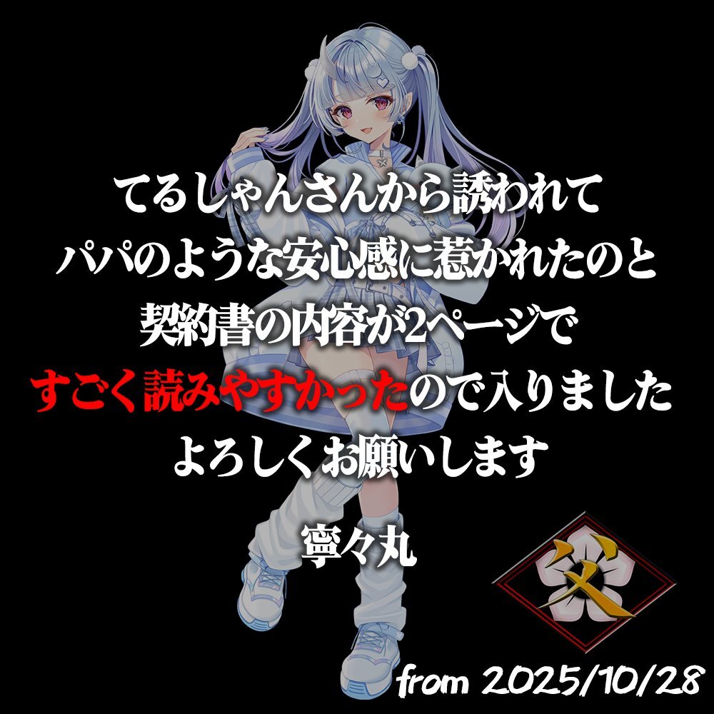父ノ背中、新メンバー加入で話題に？