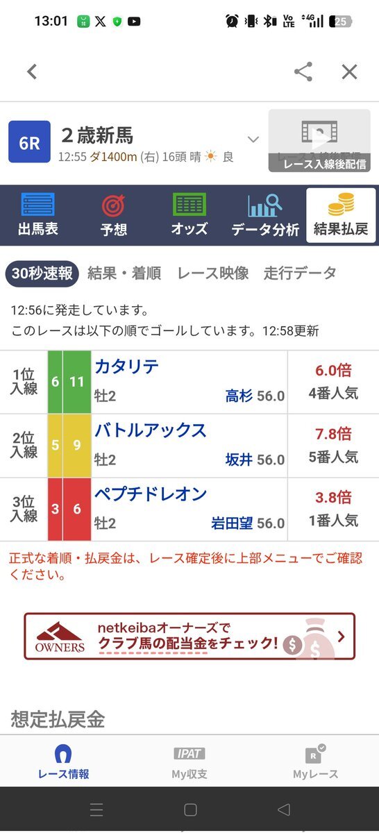 カタリテ、京都新馬戦で圧勝！ファン興奮