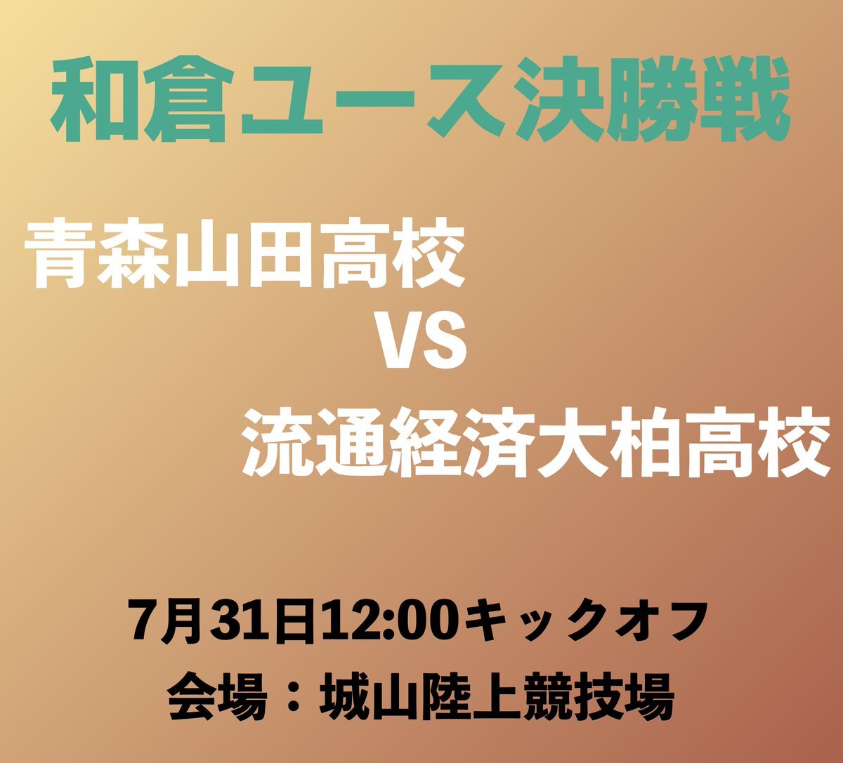 青森山田 のtwitter検索結果 Yahoo リアルタイム検索
