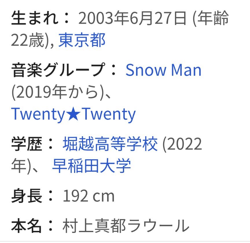 村上真都ラウール」のYahoo!リアルタイム検索 - X（旧Twitter）を