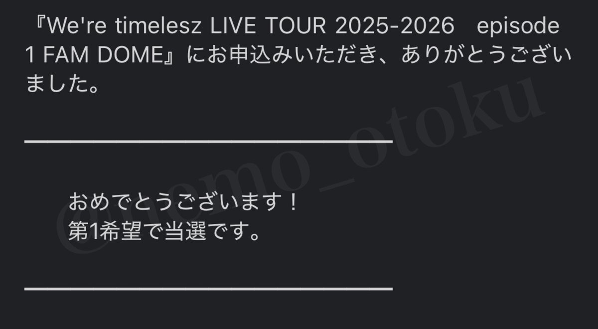 timeleszドームツアー、当選者と落選者の声は？