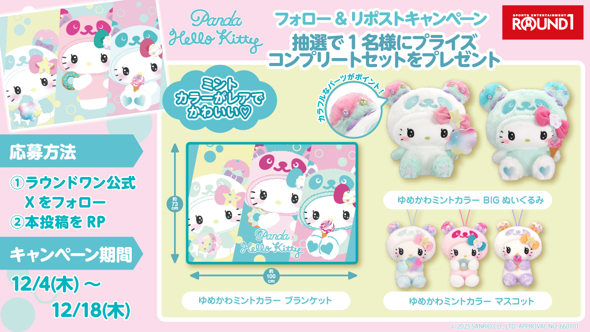 ラウンドワン限定プライズ」のYahoo!リアルタイム検索 - X（旧Twitter