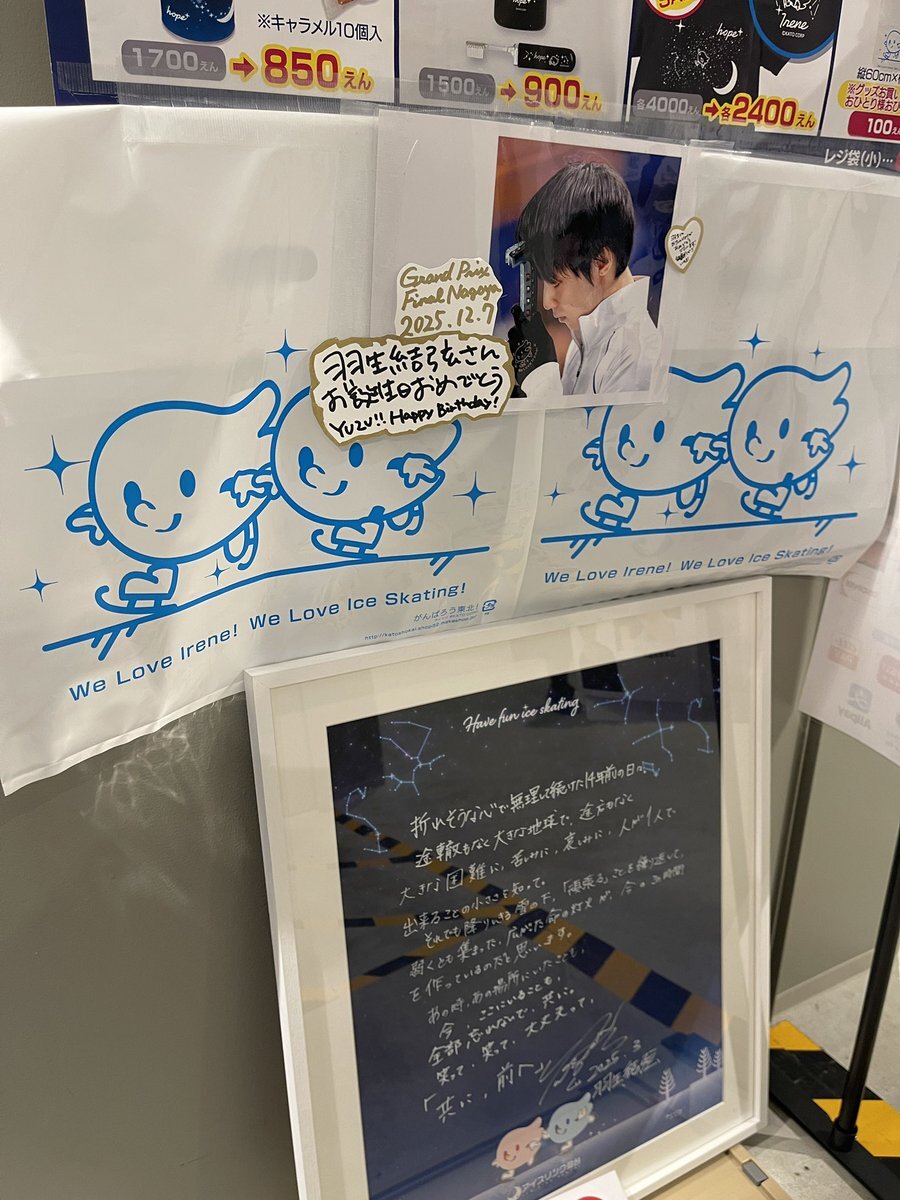 GPFエキシビ、羽生結弦選手の誕生日祝いや観覧を楽しみに