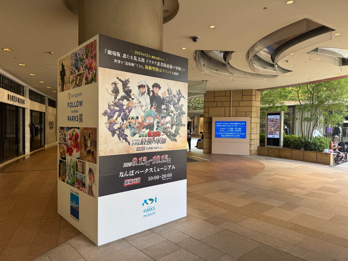 忍たま 体験展 劇場版 忍たま乱太郎 ドクタケ忍者隊最強の軍師』体験展～忍務