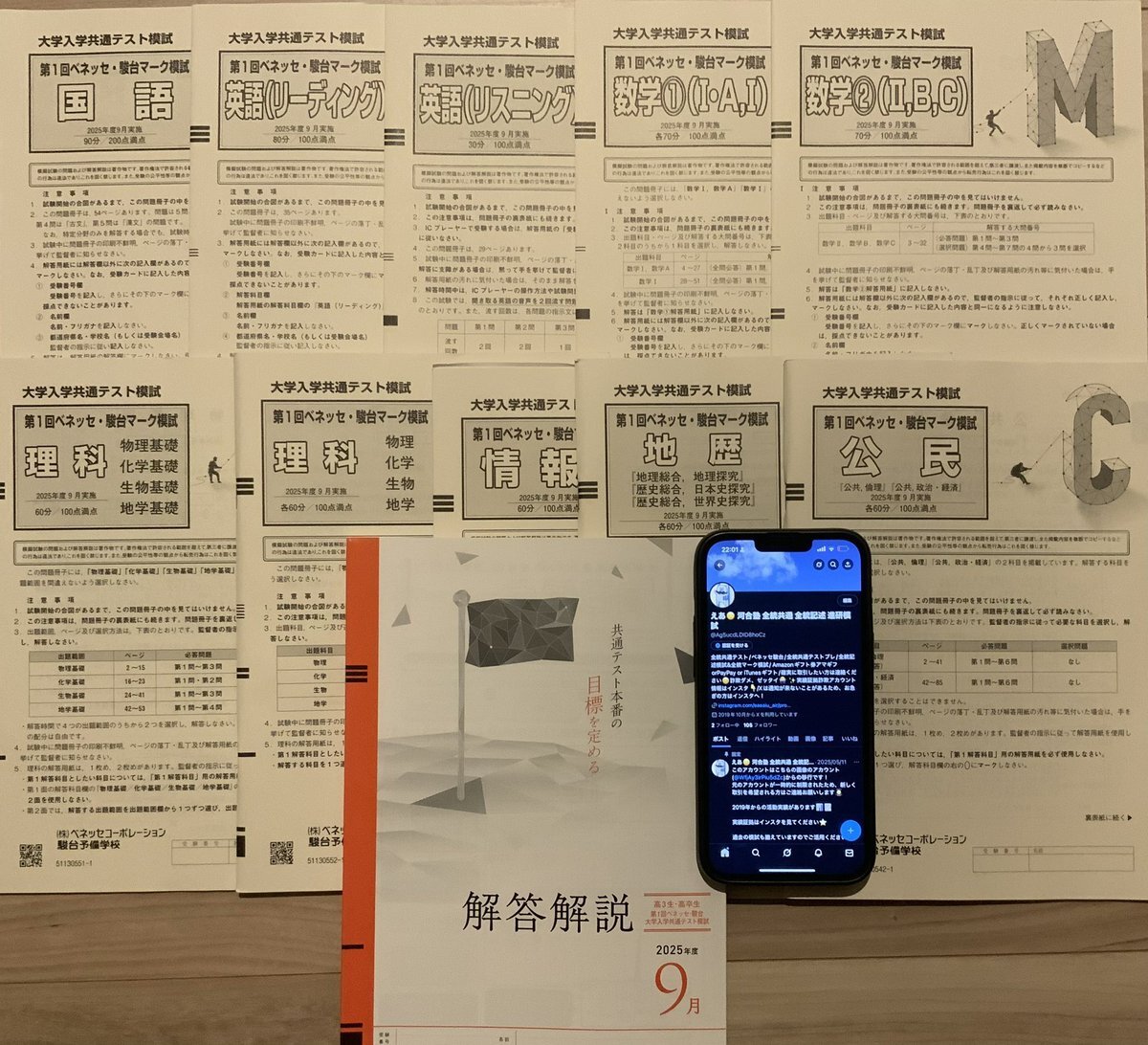 共通テスト模試詰め合わせ ベネッセ駿台全統河合代々木Z会大進研 共通テスト模試詰め合わせ ベネッセ駿台全統河合代々木Z会大進研