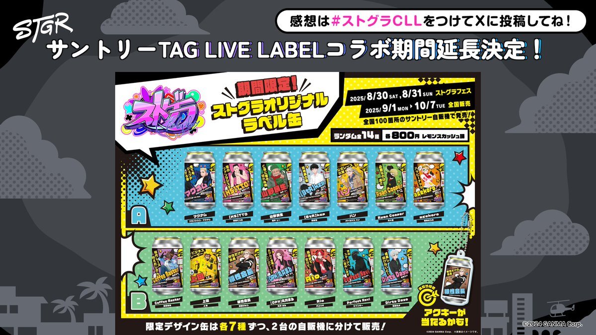 ストグラレーサー缶」のYahoo!リアルタイム検索 - X（旧Twitter）を