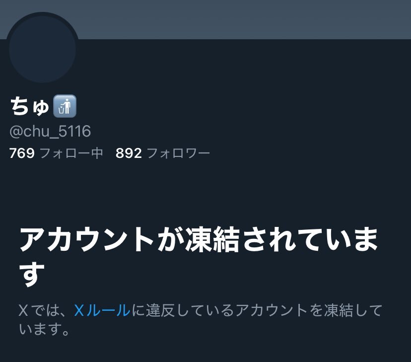 旧TweetDeck使用でXアカウント凍結？