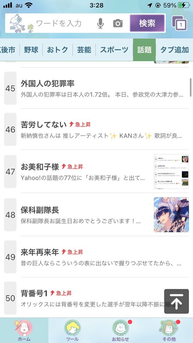 島村さん、お美和子様、リスナーで賑わう「Song of Japan」 