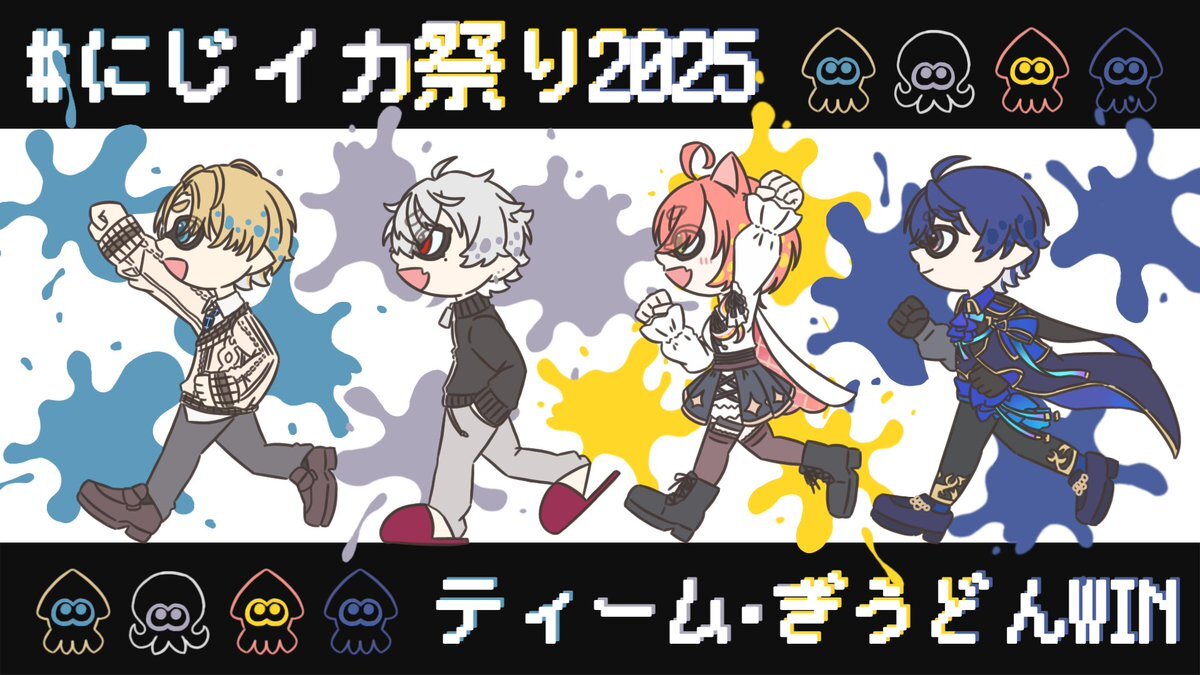 ティーム・ぎうどん、スプラトゥーンで活躍！ファン興奮！ 