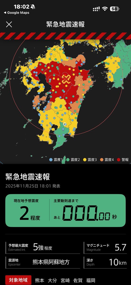 11月25日、全国各地で地震発生　SNSで震度や体験談が話題に