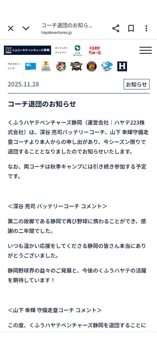 くふうハヤテベンチャーズ静岡、コーチ・ネーミングライツ契約解除で存続危機