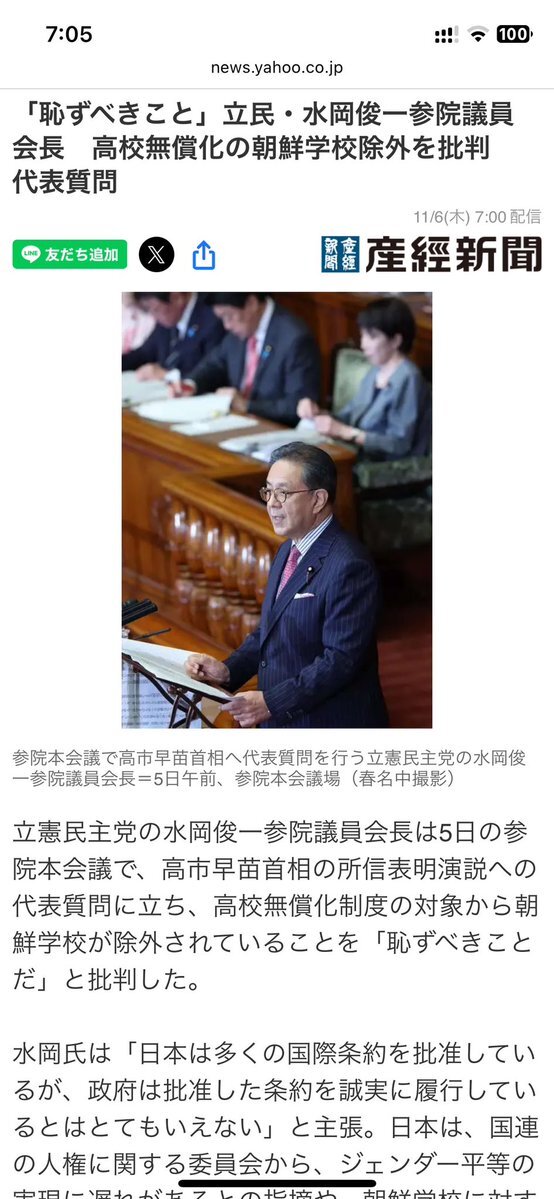 立民議員、朝鮮学校無償化除外を「恥ずべきこと」と批判