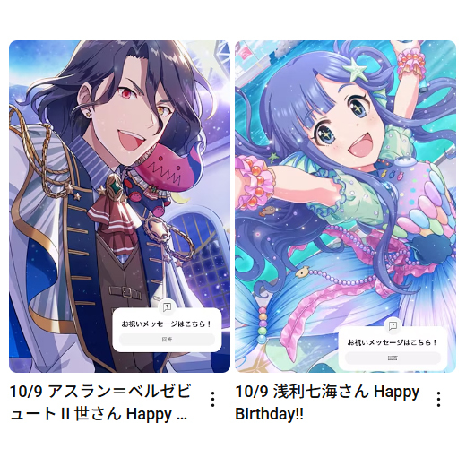 浅利七海の誕生日、ファンはどんな祝福を？