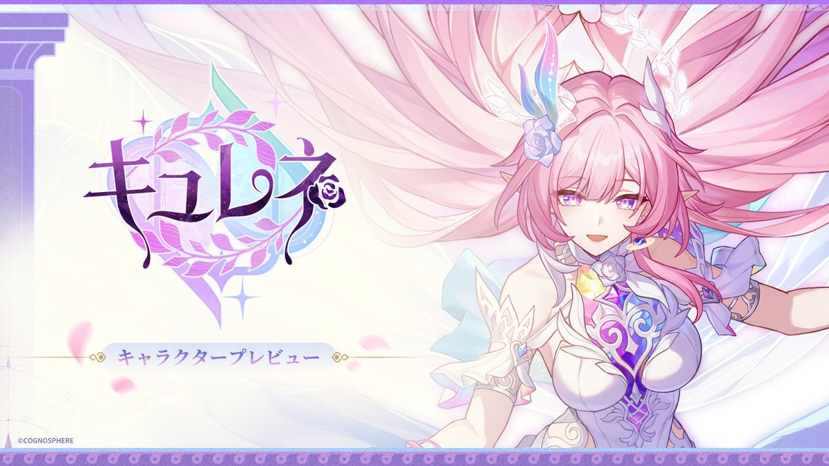 キュレネ、新キャラの性能は？