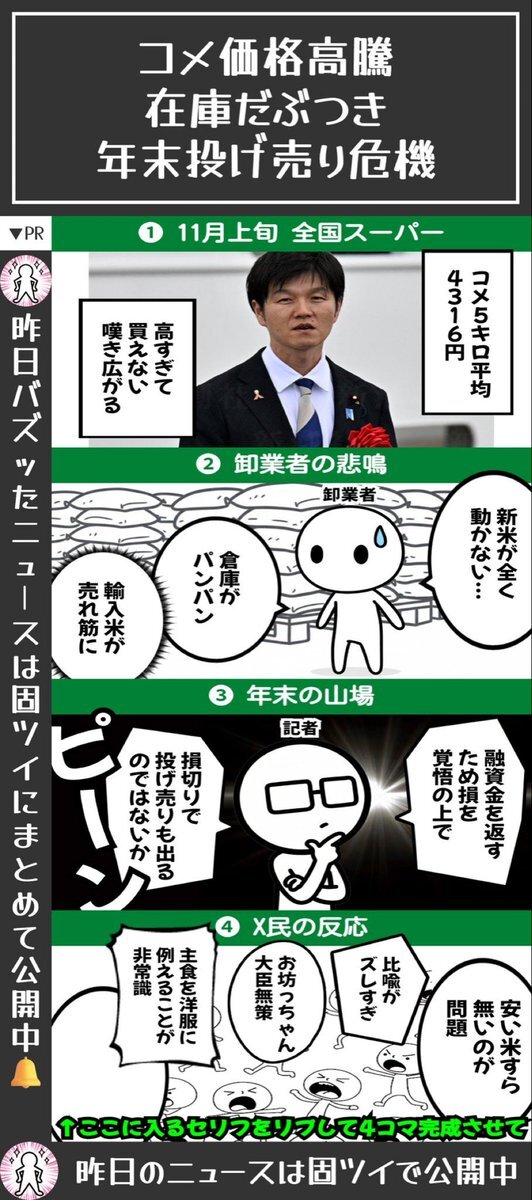 コメ価格高騰で批判殺到、大暴落懸念も