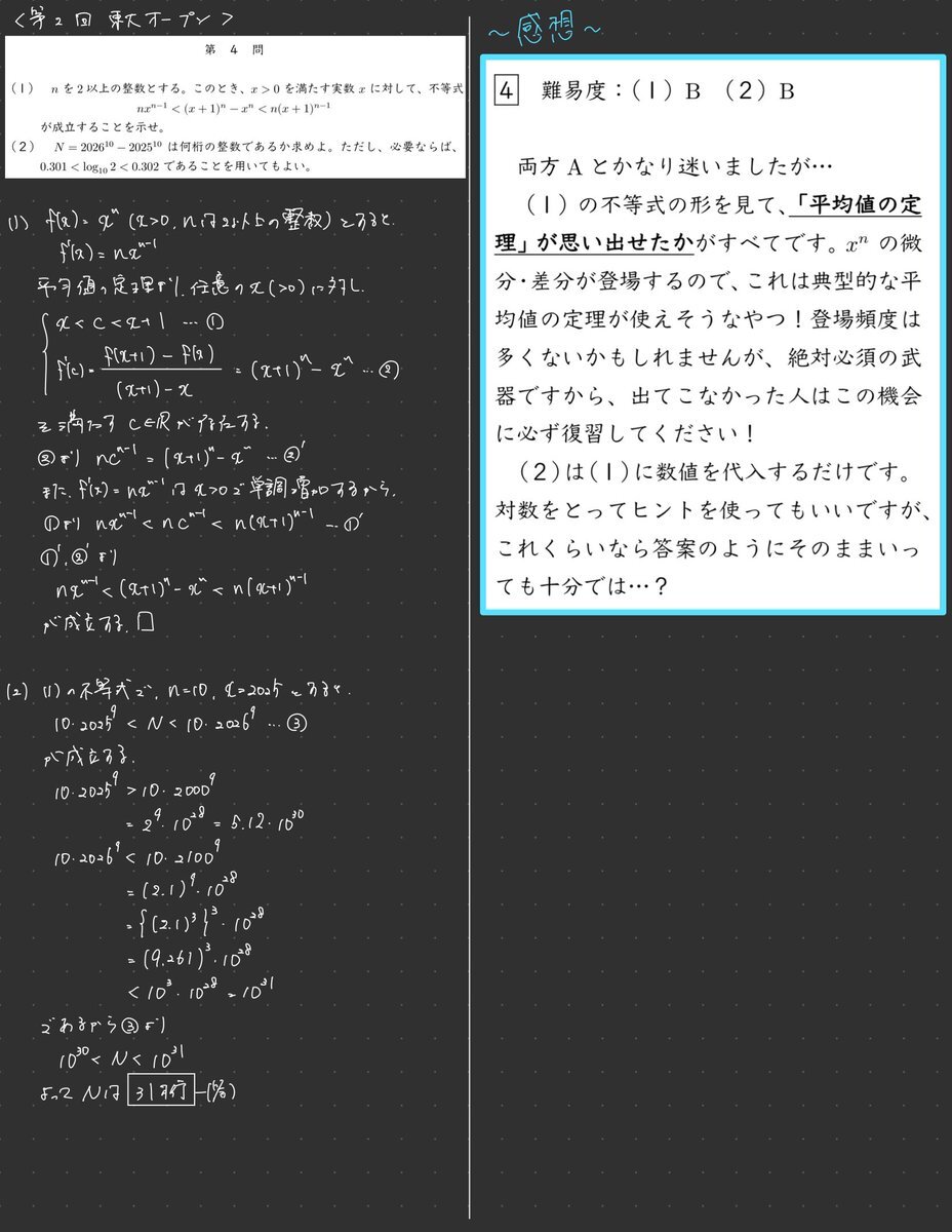 東大オープン 第2回」のYahoo!リアルタイム検索 - X（旧Twitter）を