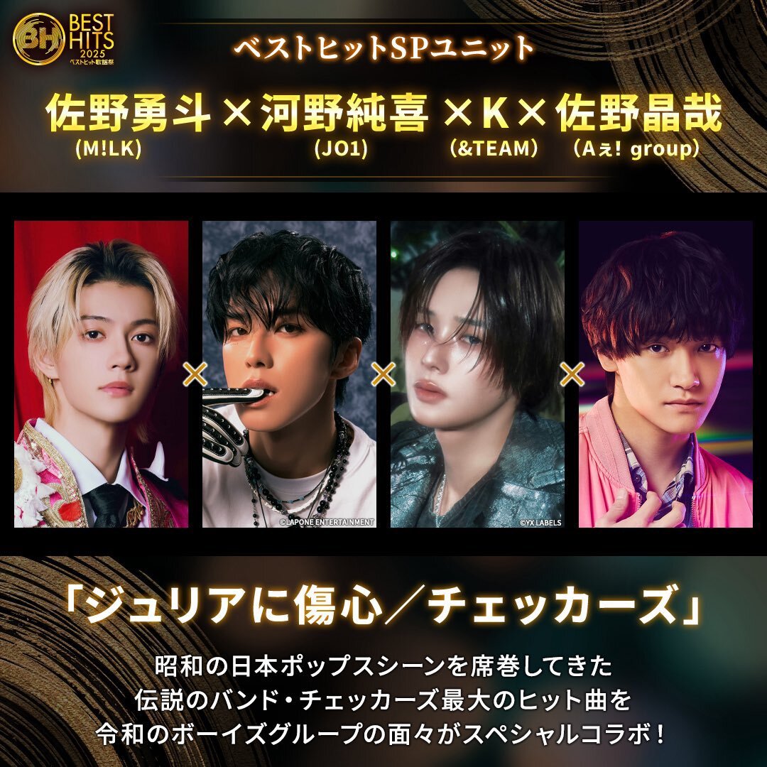 JO1河野純喜の歌声に注目！「ベストヒット歌謡祭」で話題に