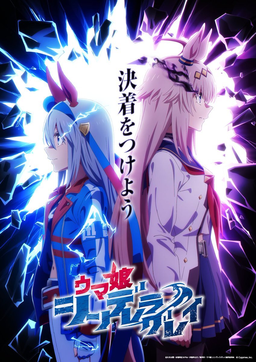 オグリキャップとタマモクロス、最終決戦へ！『ウマ娘 シンデレラグレイ』クライマックス