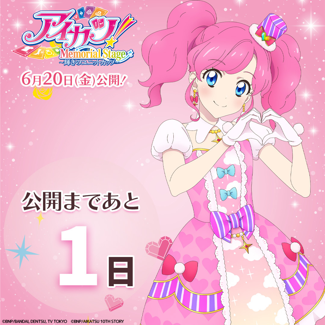 アイカツ」のYahoo!リアルタイム検索 - X（旧Twitter）を