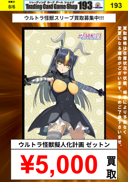 ウルトラ怪獣擬人化計画 ゼットン」のYahoo!リアルタイム検索