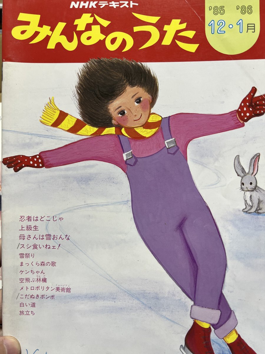 NHKテキスト　みんなのうた　12冊セット　70年代　昭和　レトロ NHKテキスト みんなのうた 12冊セット 70年代 昭和 レトロ