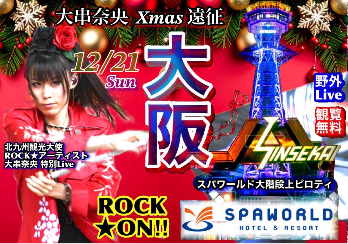 スパワールド 料金」のYahoo!リアルタイム検索 - X（旧Twitter）を