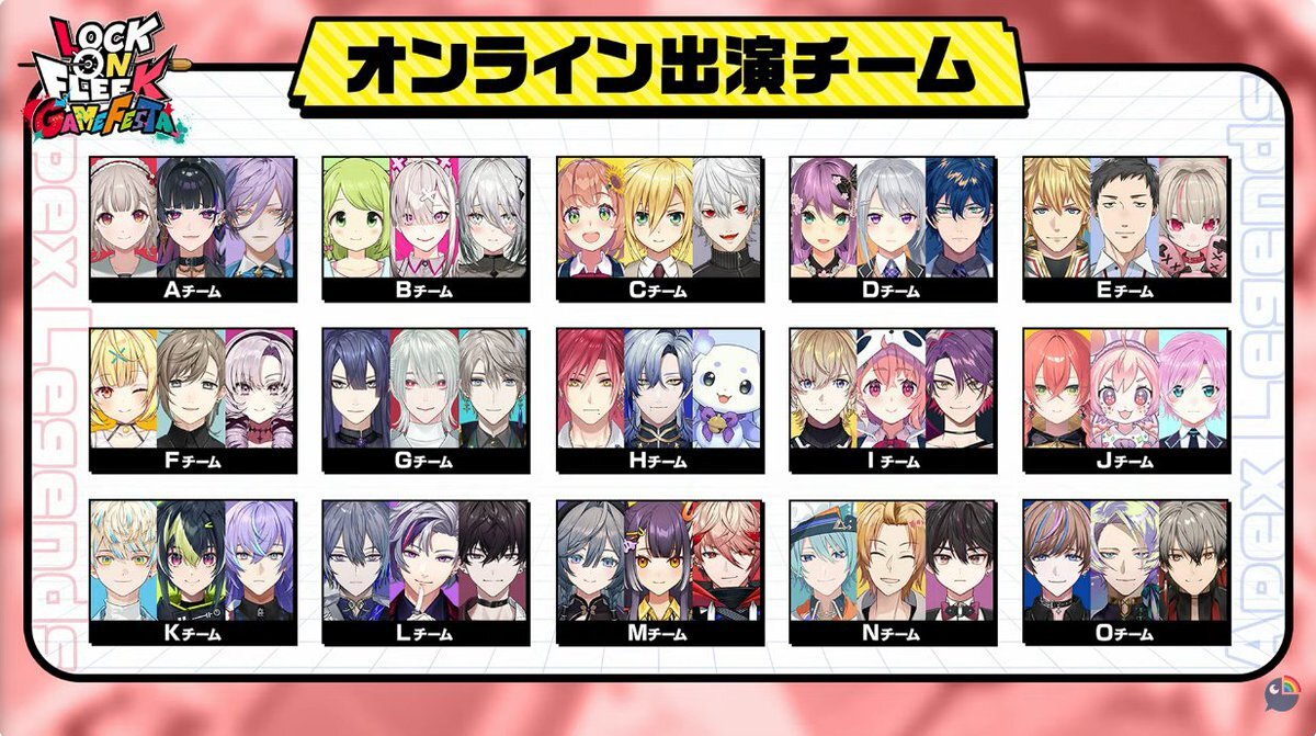 ロクフリゲームフェスタ、どんなチームが誕生する？
