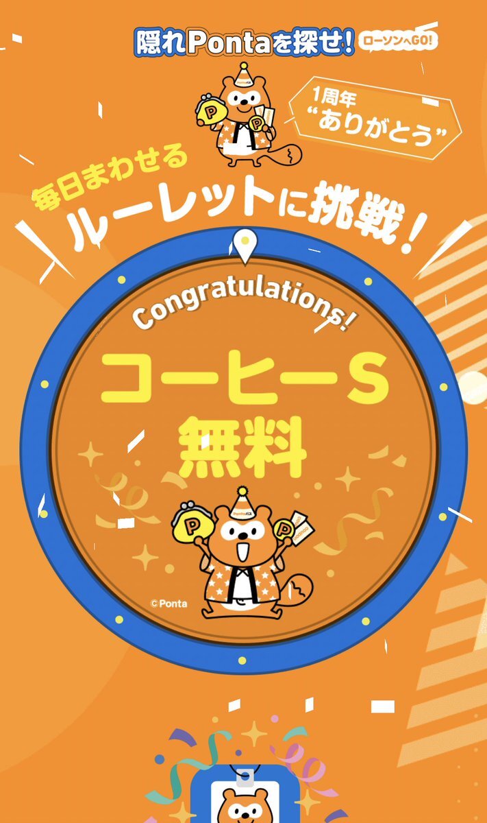 ポン太様確認用ページ ポンタ ルーレット」のYahoo!リアルタイム検索 - X（旧Twitter）を