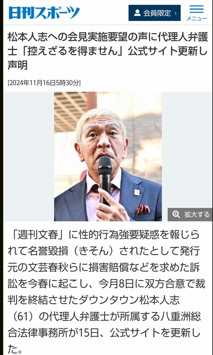 松本人志 まっちゃん」のYahoo!リアルタイム検索 - X（旧Twitter