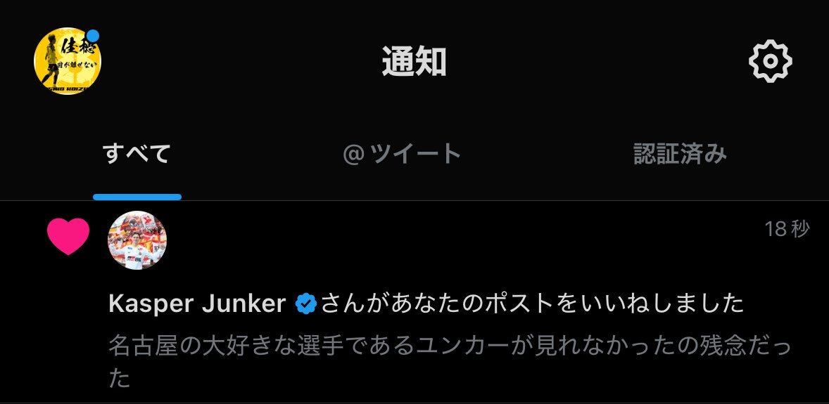 名古屋グランパス、ユンカー起用せず敗戦！監督の采配に疑問の声