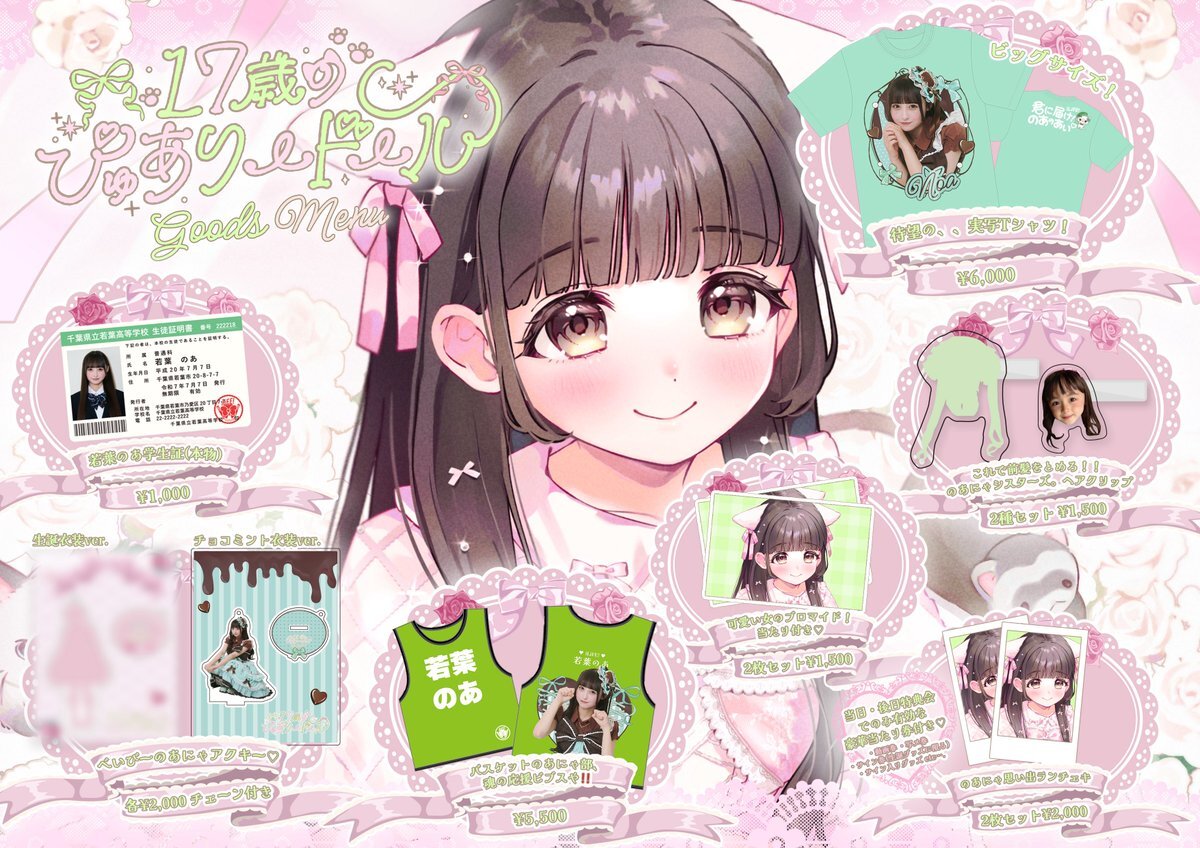 若葉のあ生誕祭2025」のYahoo!リアルタイム検索 - X（旧Twitter）を