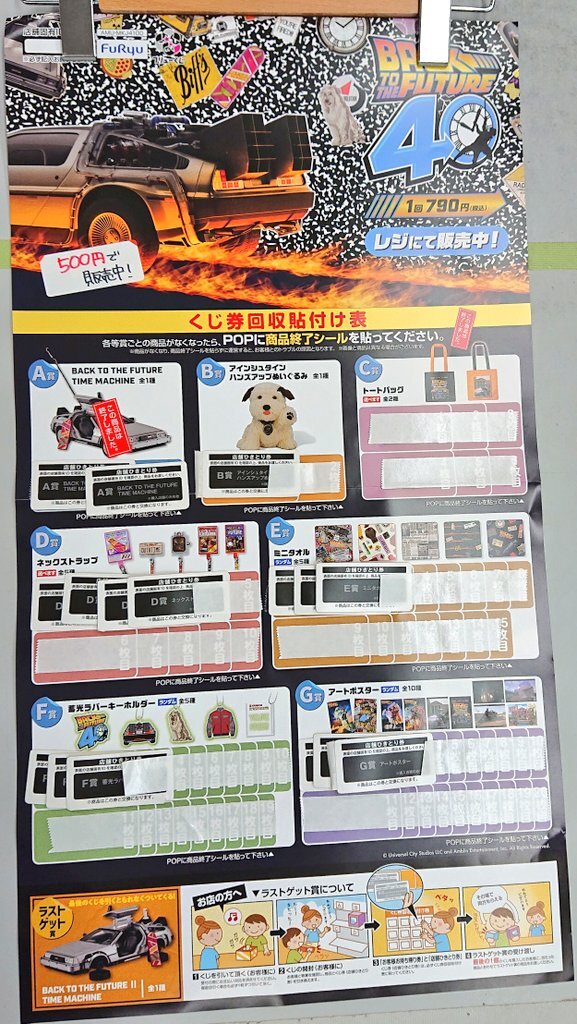 バックトゥーザフューチャー くじ バラ売り可 フリューくじ【公式】 on X