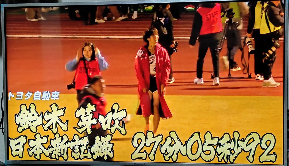 鈴木芽吹選手、八王子ロングディスタンスで日本新記録！ 