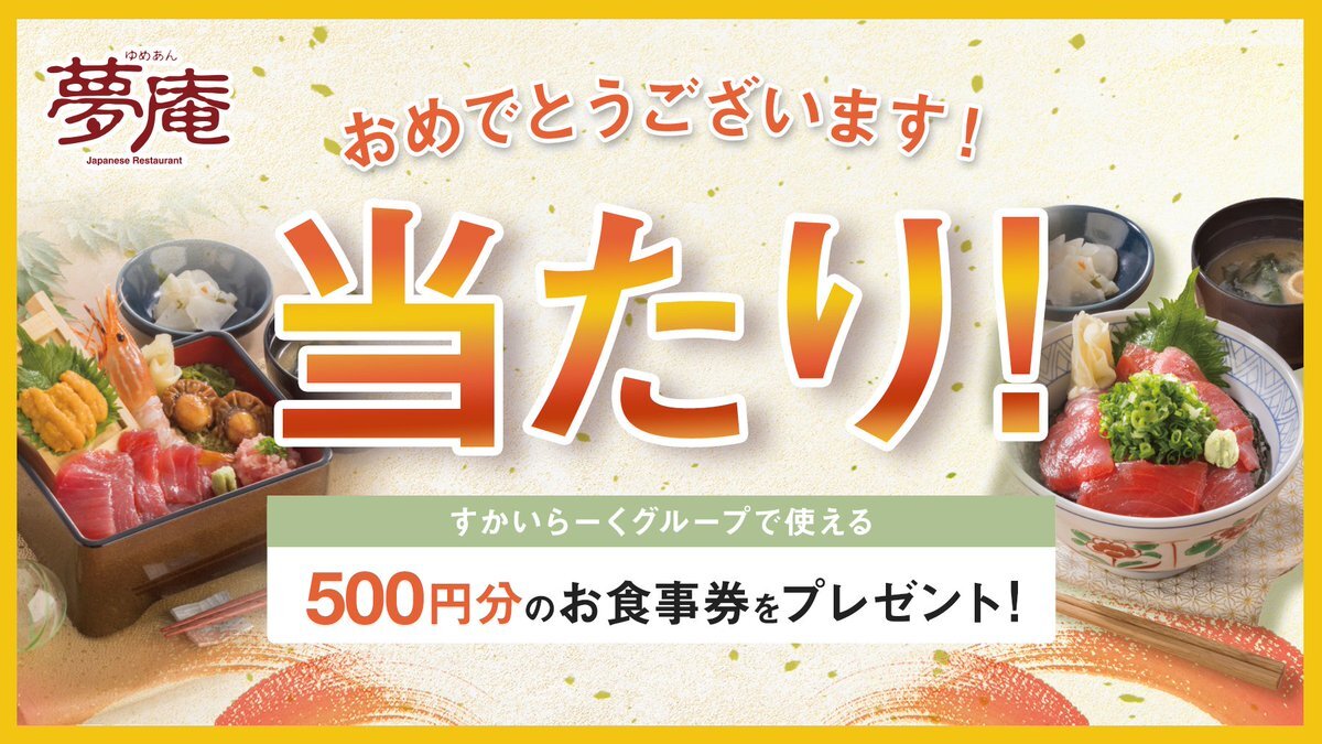 すかいらーく のtwitter検索結果 Yahoo リアルタイム検索