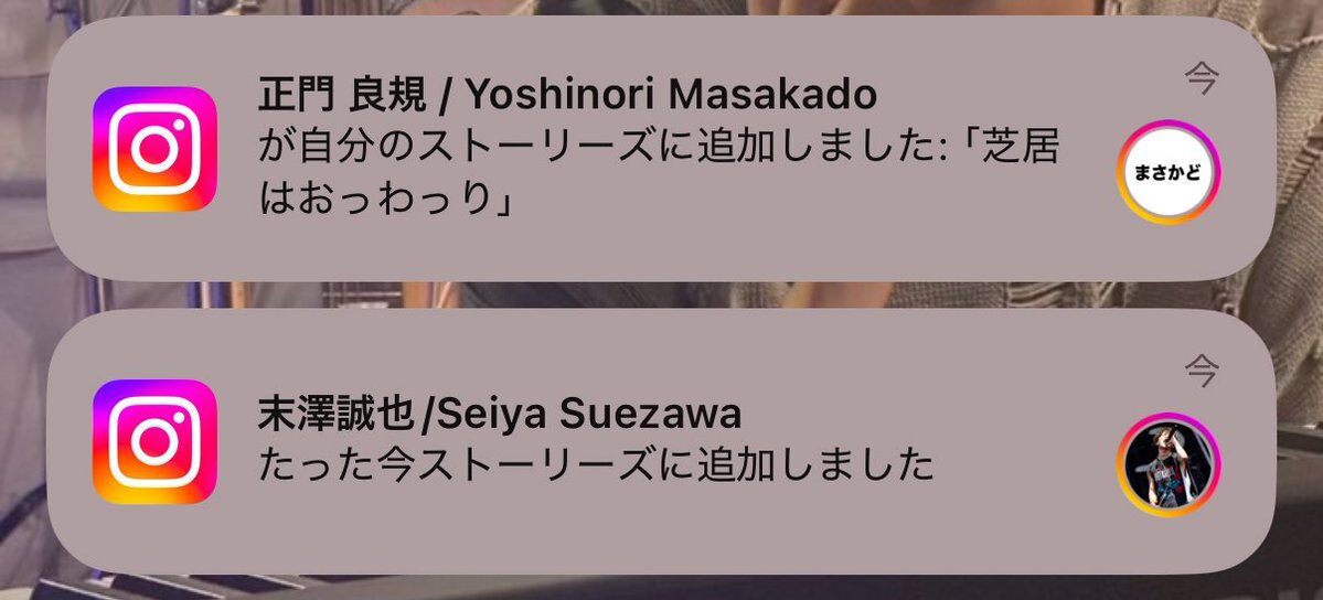 末澤誠也と正門良規、同時投稿にファン騒然！