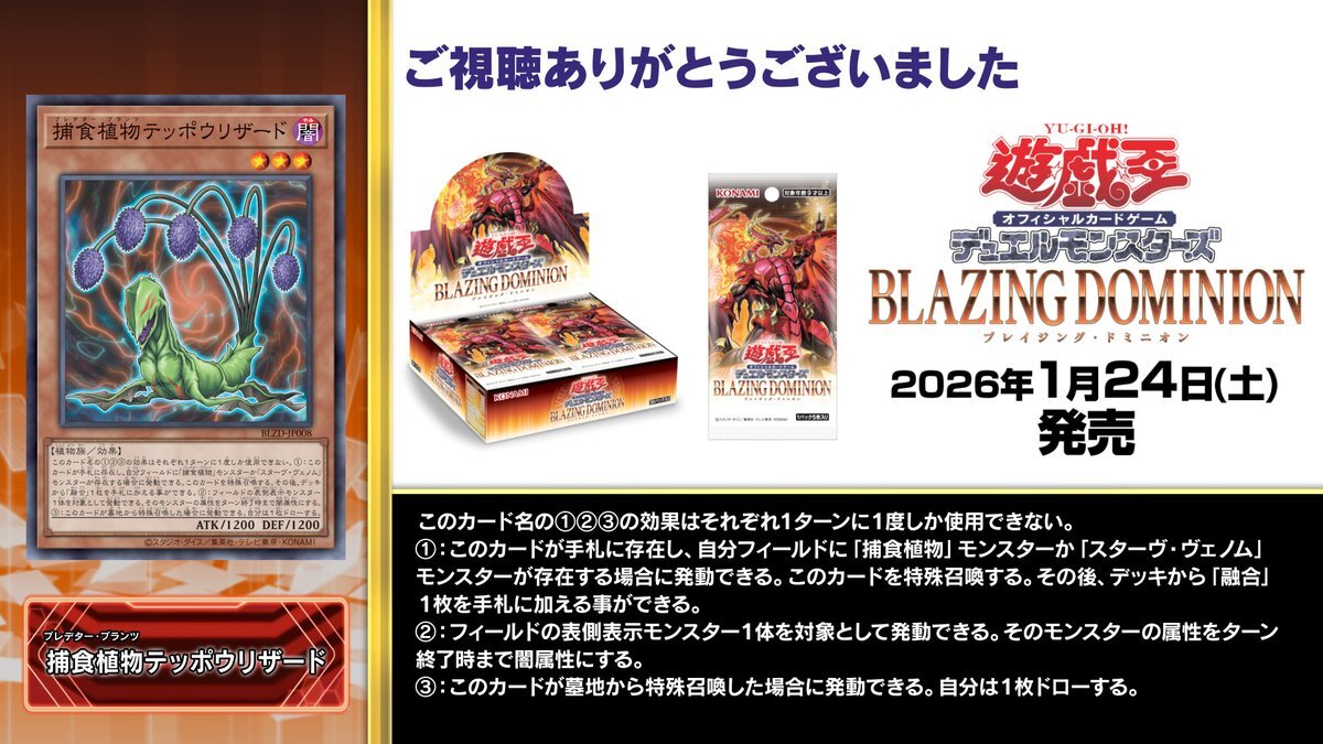 捕食植物テッポウリザード、ついにOCG化！ファン歓喜の声