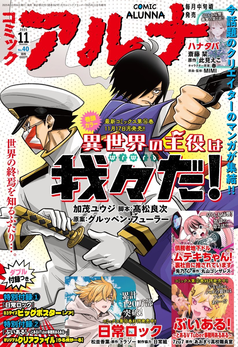 異世界の主役は我々だ！　まとめ売り 異世界の主役は我々だ！1.2.3.4.5.6.7.8 セット - メルカリ