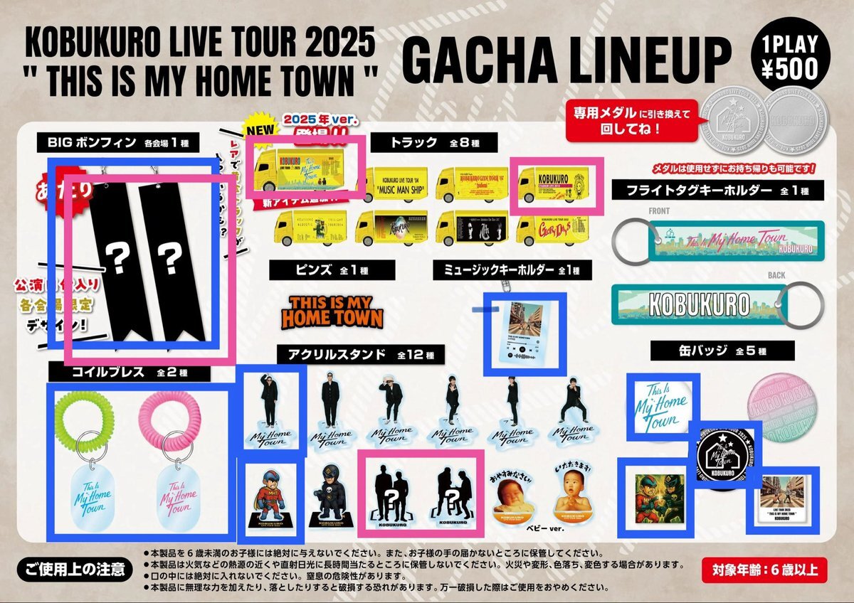 コブクロ2025ツアー ガチャ 神奈川 会場限定BIGボンフィン X（旧