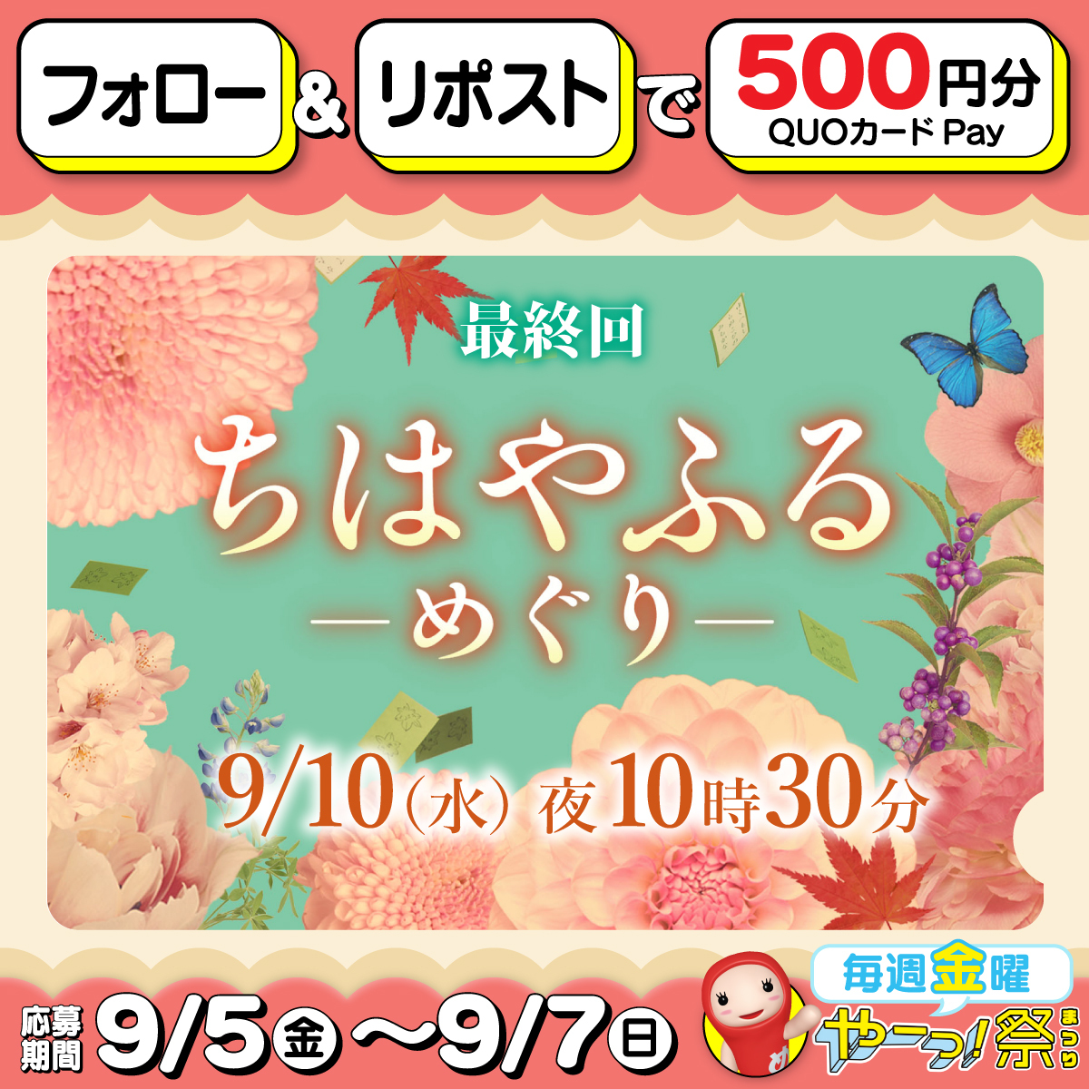 ちはやふる」のYahoo!リアルタイム検索 - X（旧Twitter）を