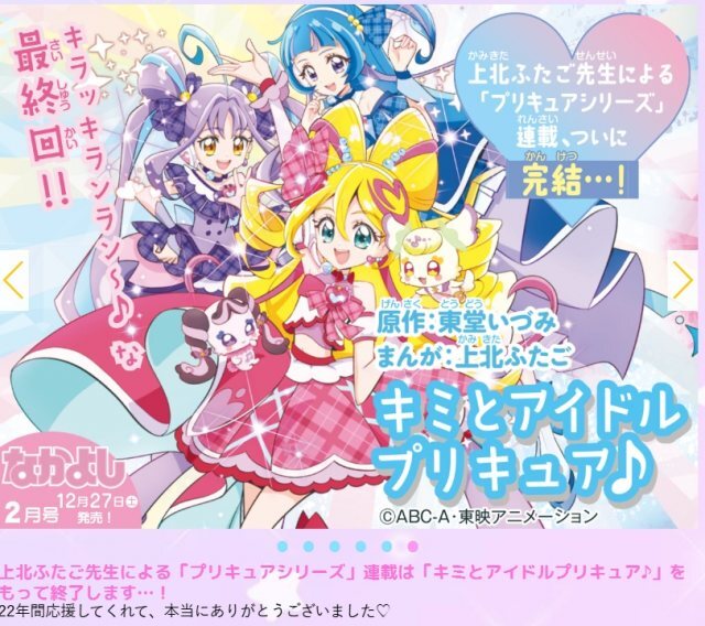 上北ふたご氏、22年の歴史に幕を閉じた『プリキュア』漫画連載完結