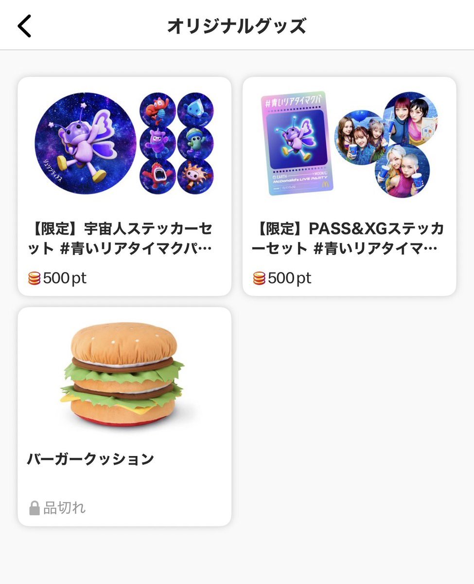 マクドナルド バーガークッション」のYahoo!リアルタイム検索 - X（旧