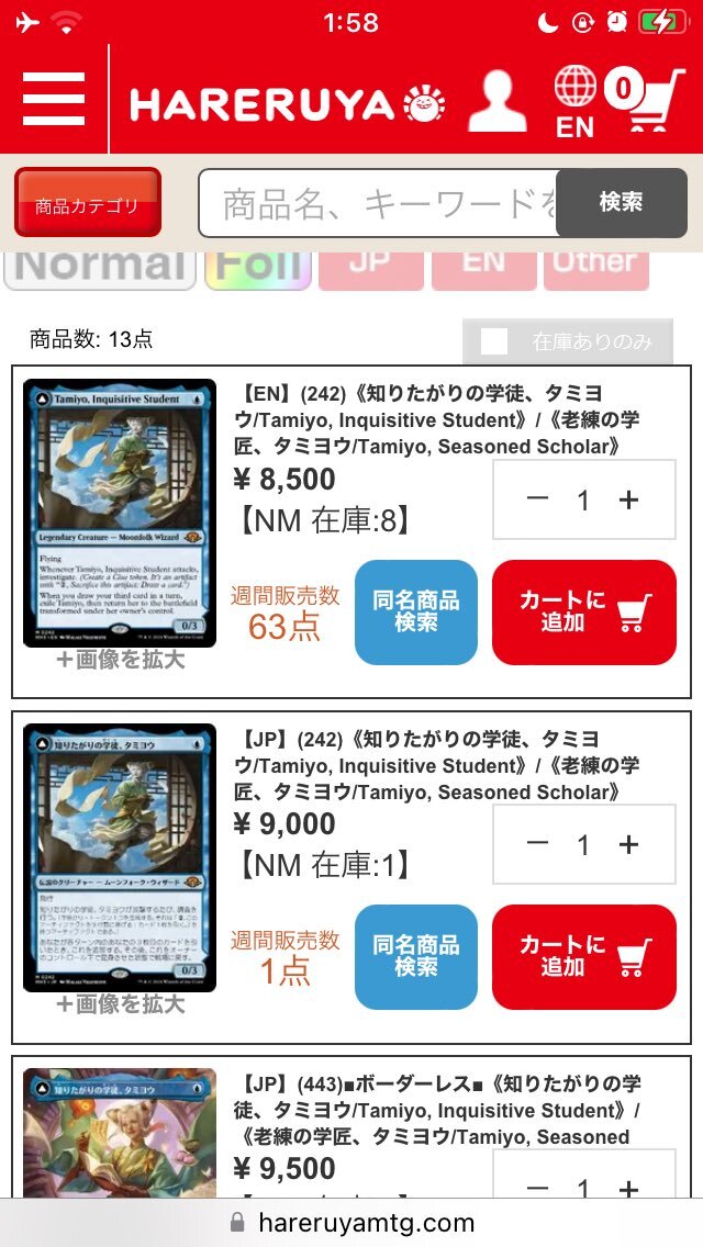 マジック禁止改定、注目はタミヨウの行方？