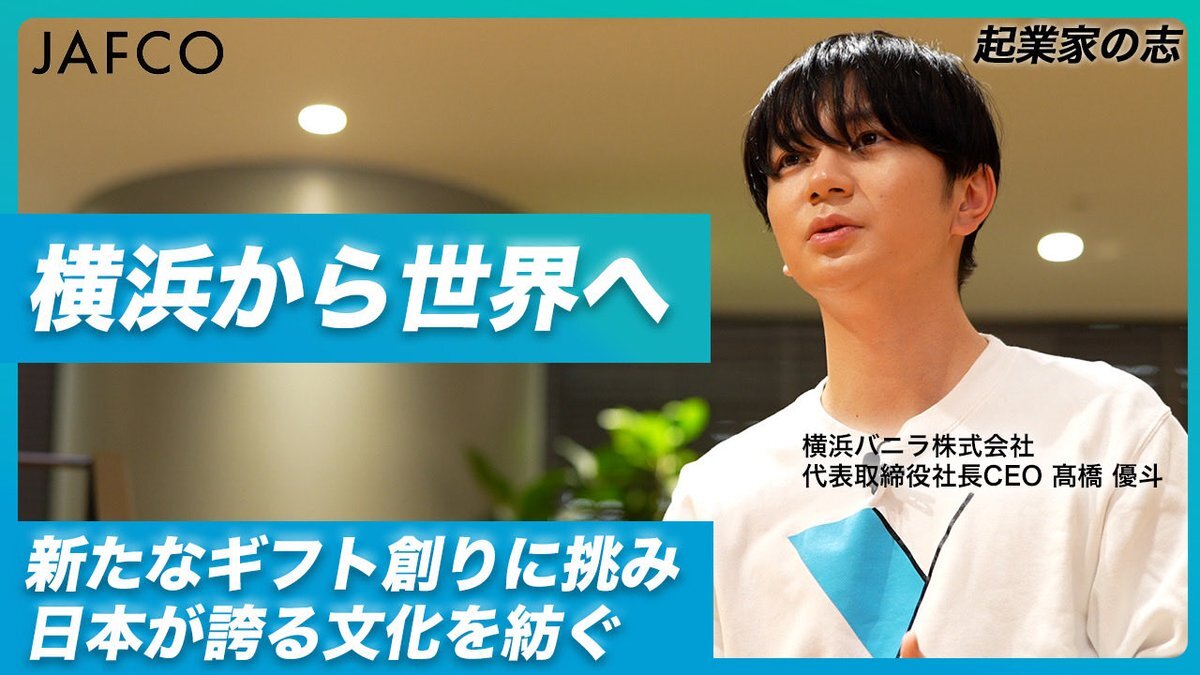 髙橋優斗、横浜バニラで誕生日を祝う