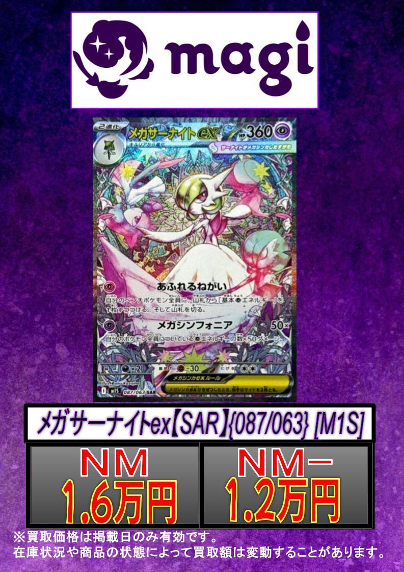 メガサーナイトex sar 買取」のYahoo!リアルタイム検索 - X（旧