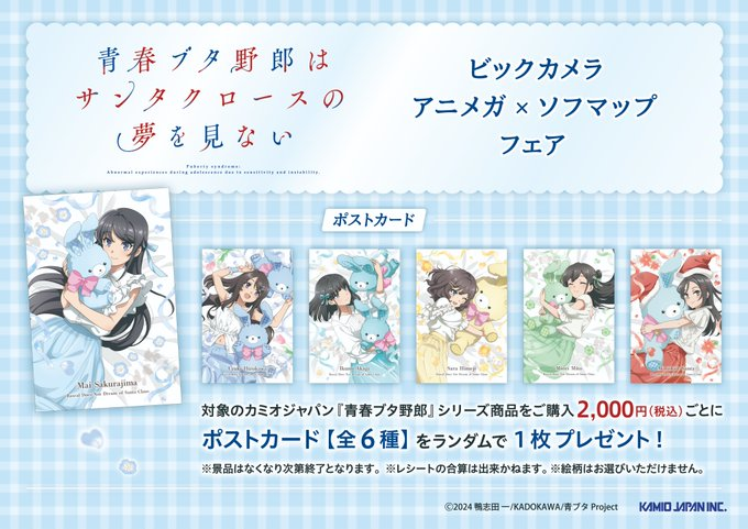 青春ブタ野郎 ビックカメラ」のYahoo!リアルタイム検索 - X（旧